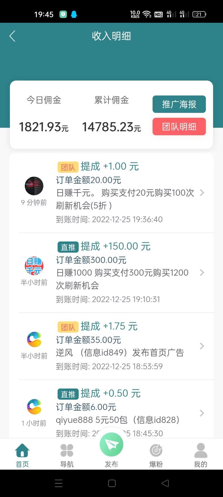 流量驿站，首码广告平台，亲测日入高，免单＋推广扶持，对接实力团队！