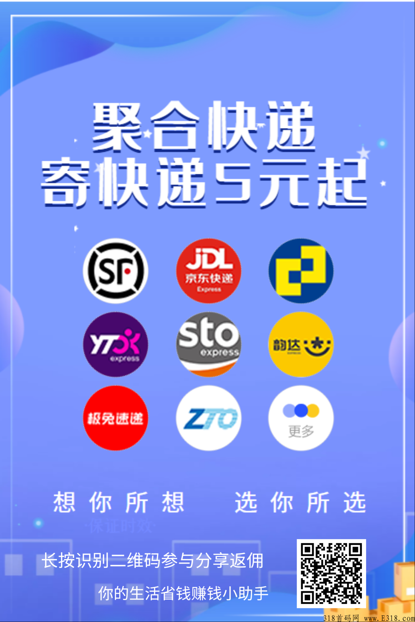 快递代发，全网快递5米起，自用代下都超给力