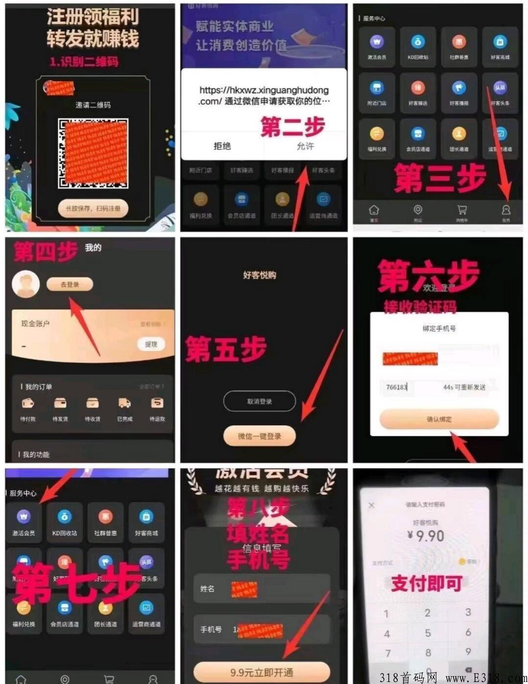 好客悦购，首码刚出，最火爆项目