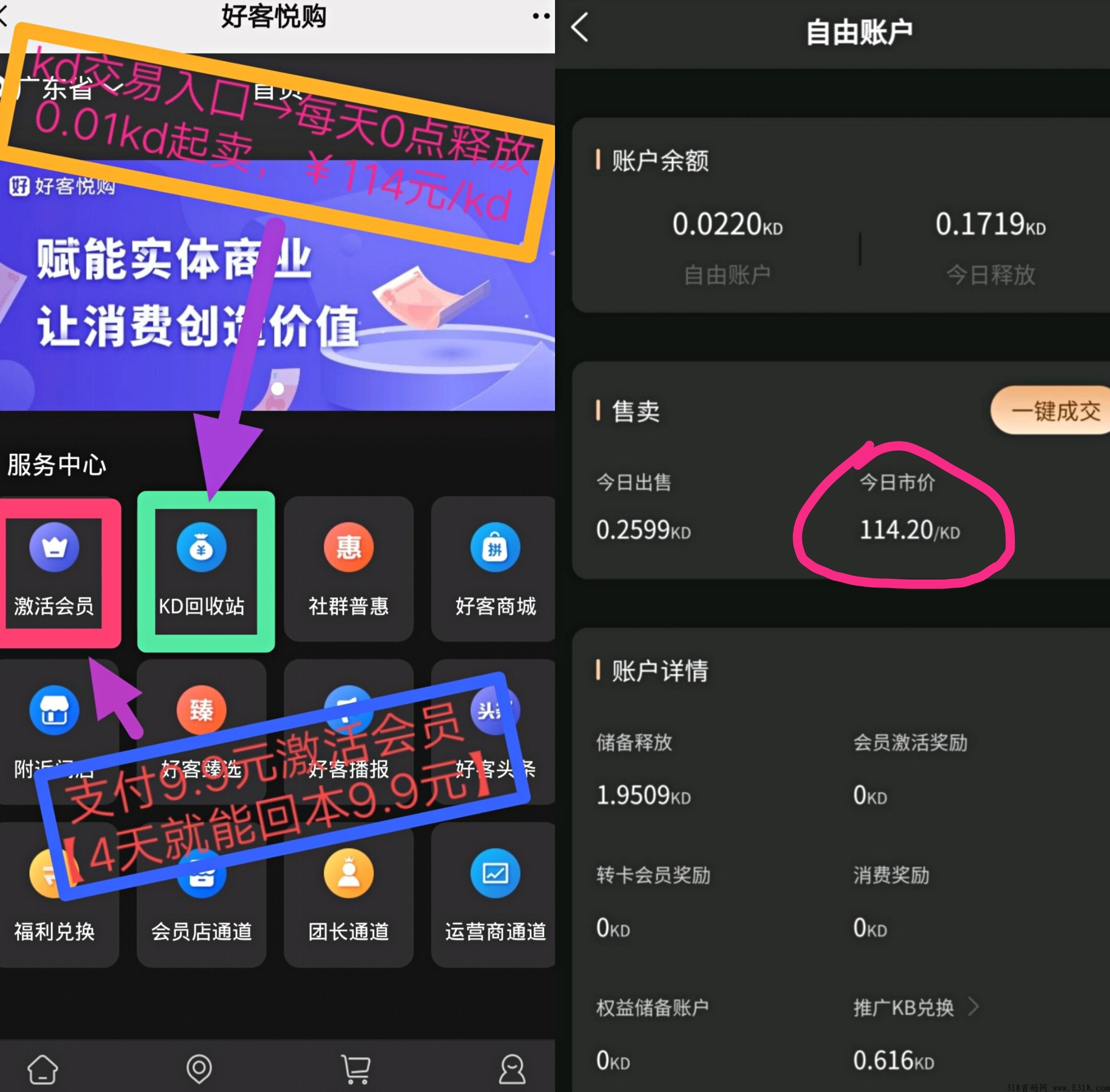 好客悦购，首码刚出，最火爆项目