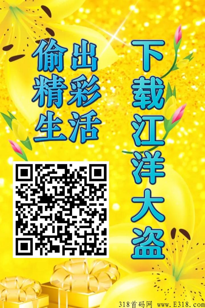江洋大dao，你今天tou了吗，火爆全网的赚米