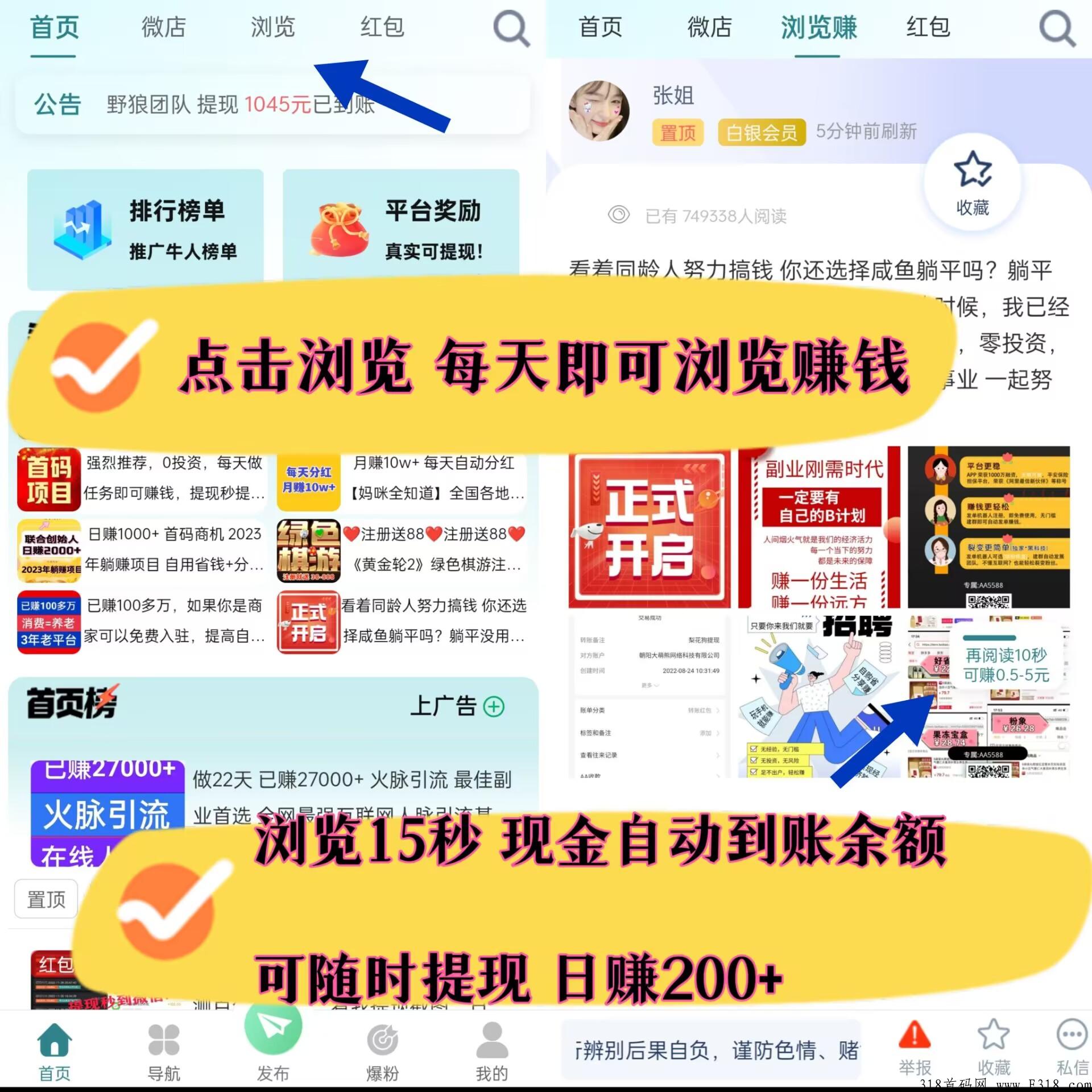 流量驿站，首码广告平台，每天进去看广告赚米