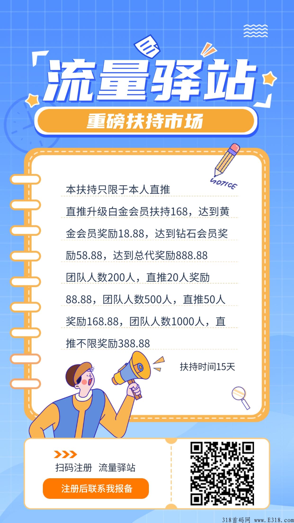 流量驿站，首码广告平台，每天进去看广告赚米