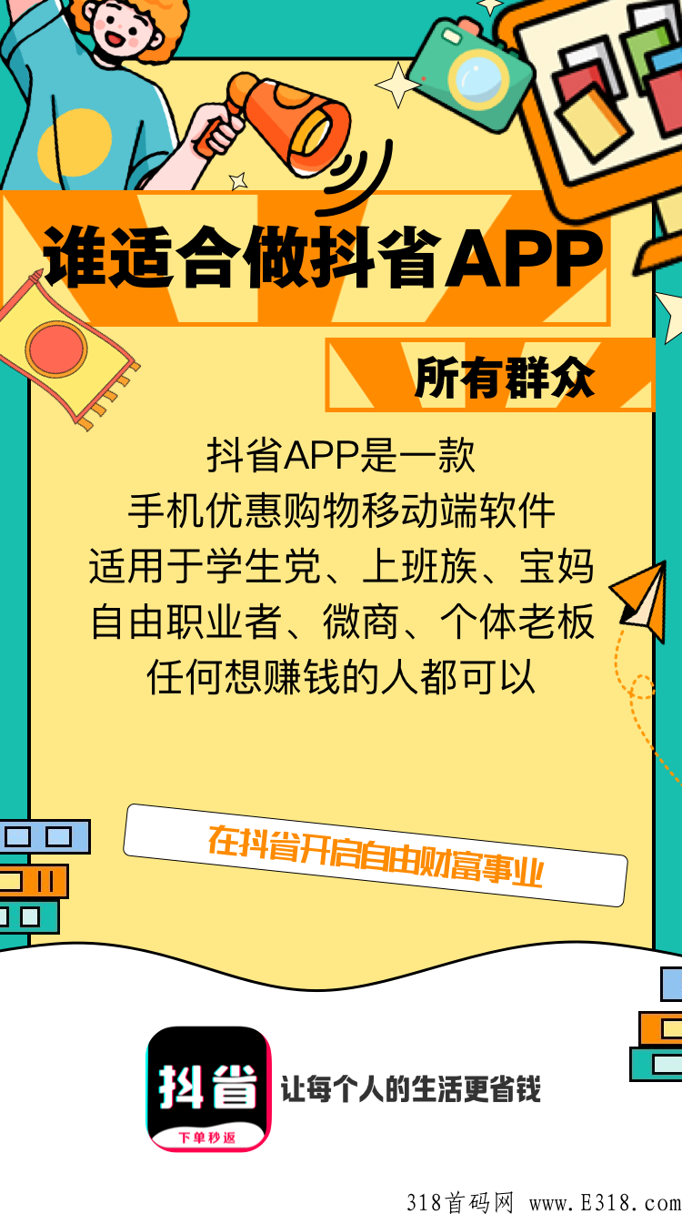 2023年抖客，抖省值得入局吗？