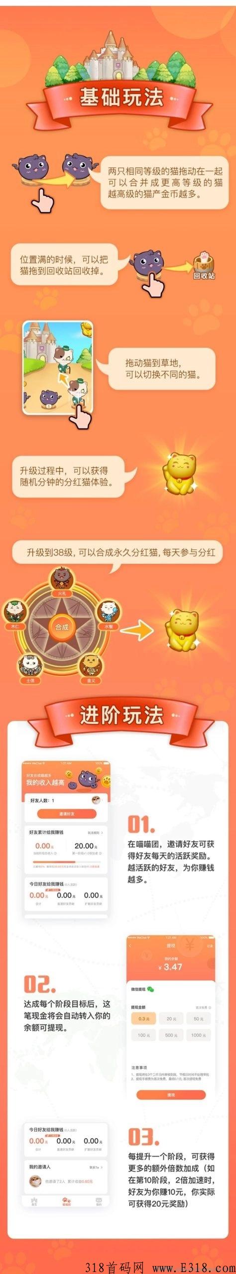 萌猫宇宙，预计月底上线，全新合成类玩法，全民分h，可以开始预热锁粉