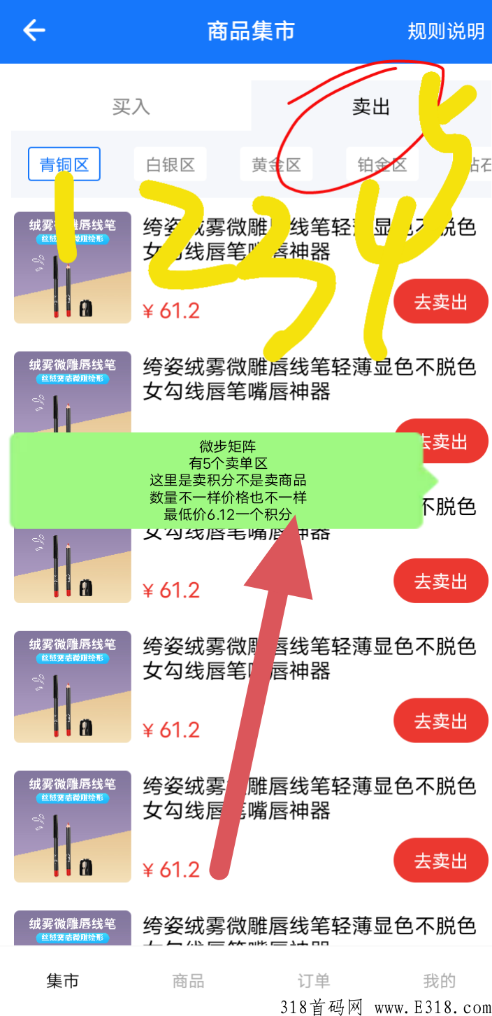 微步矩阵，不复投可卖，不拉人可卖，集市中心就可交易