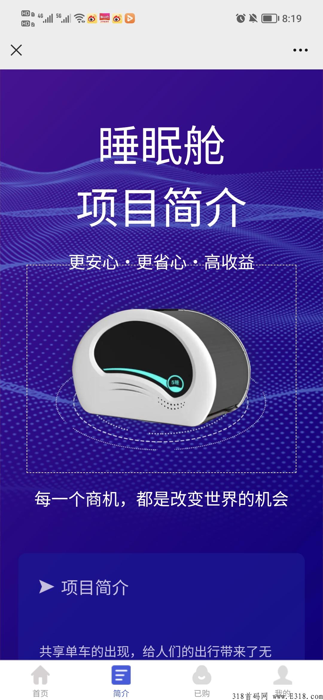 睡眠仓可以撸的好项目！
