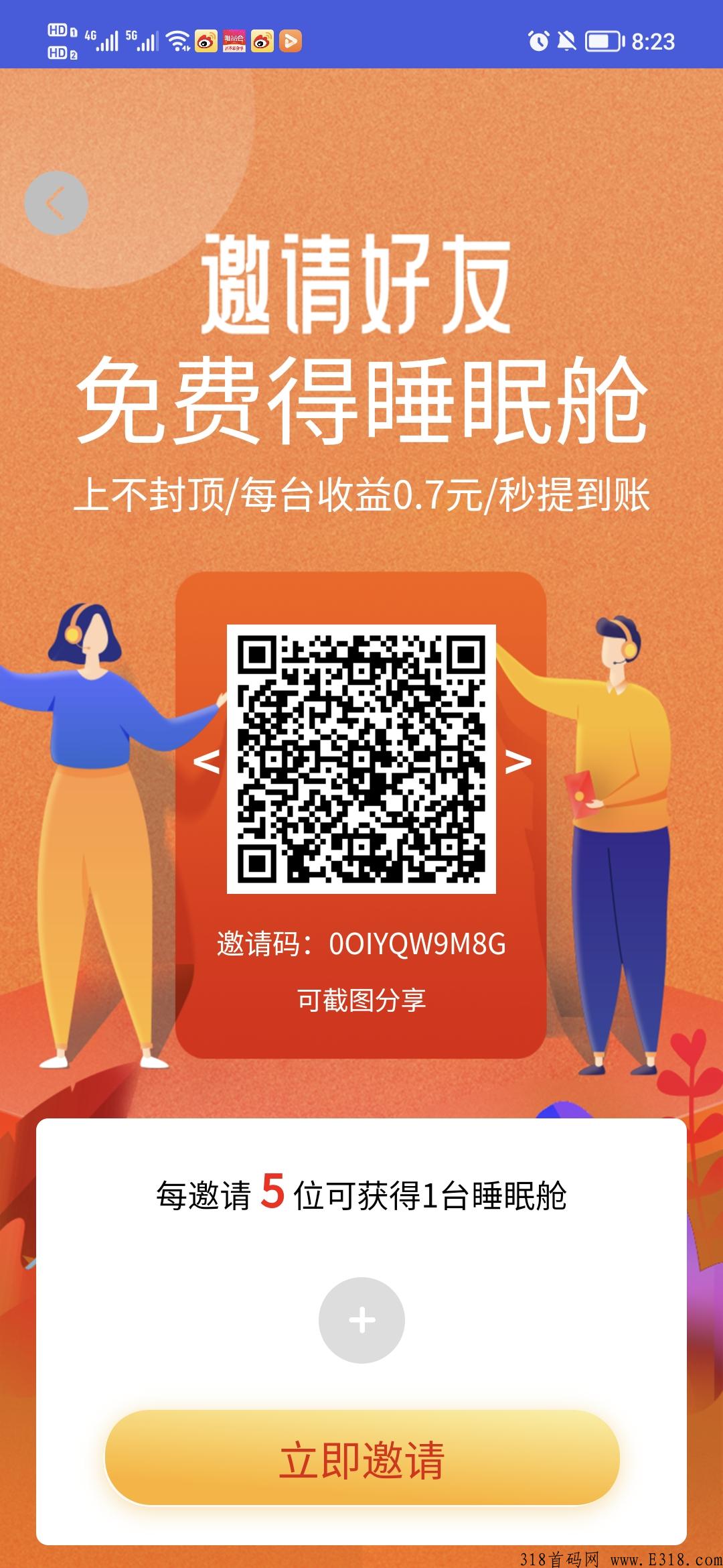 睡眠仓可以撸的好项目！