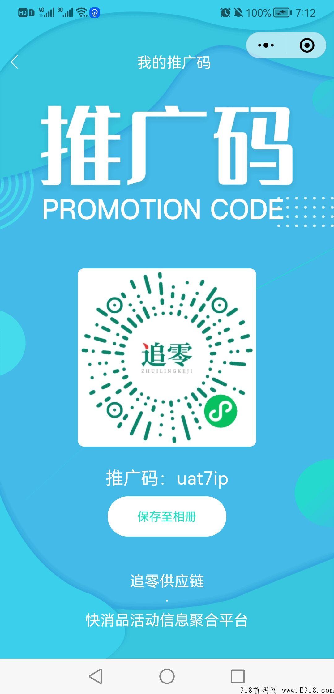 烟盒，瓶盖回收，免费平台，无会费，是人都能免费用，扫码赚米