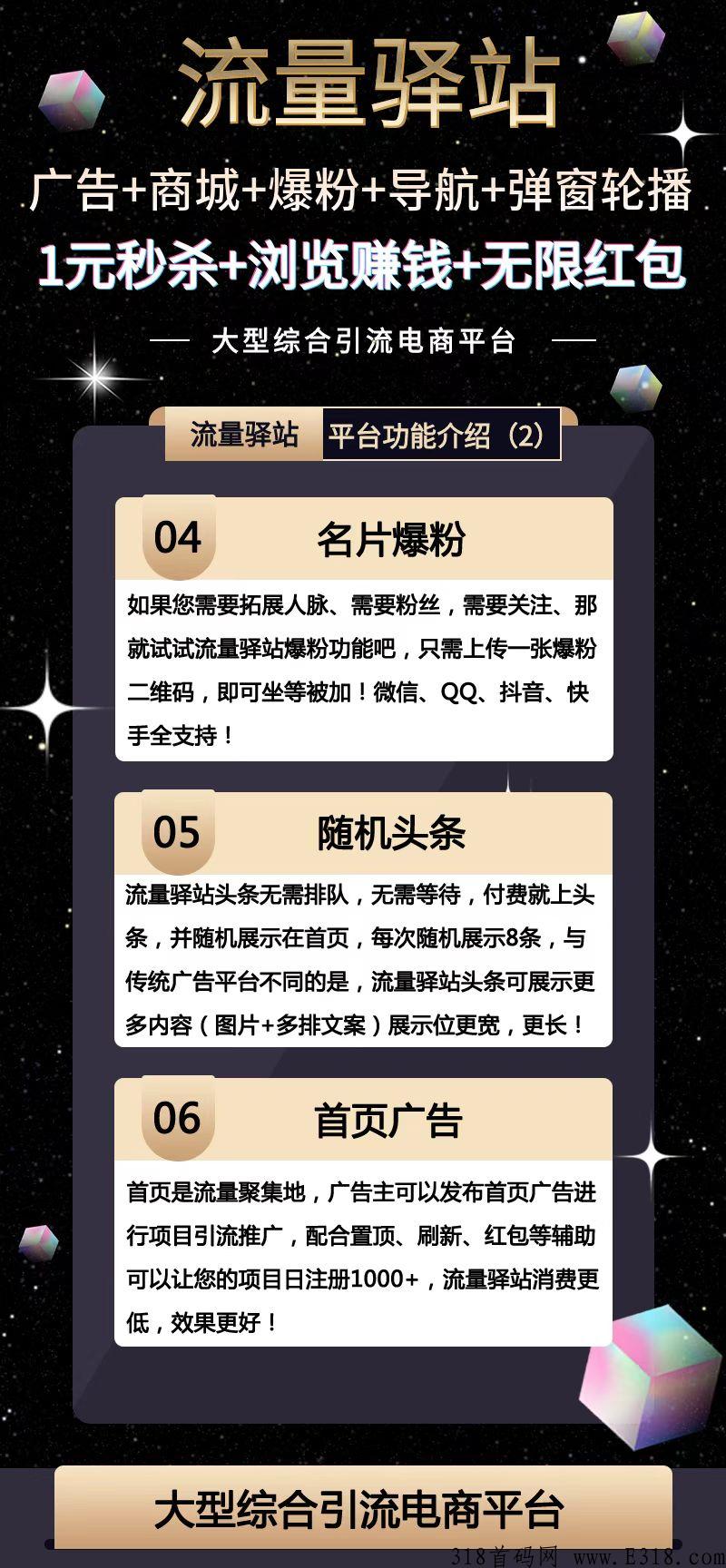 流量驿站，推广必备，新广告平台，全网扶持对接