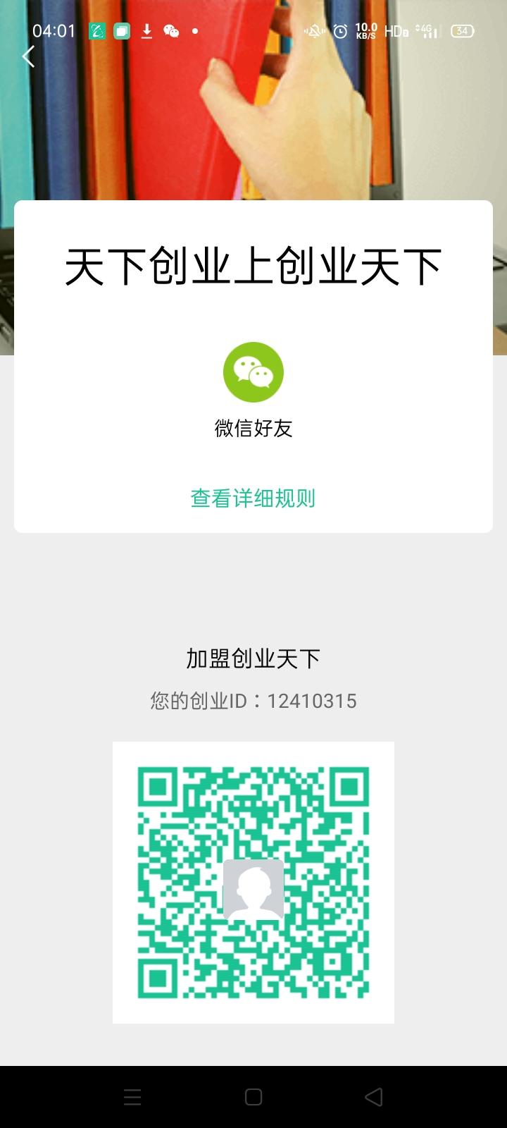 新首码项目，什么是创业天下