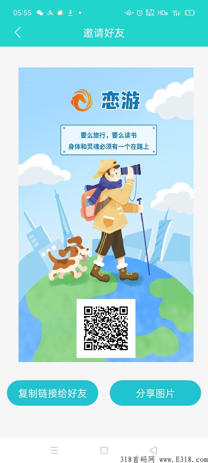 恋游是一个旅游卷轴模式的项目