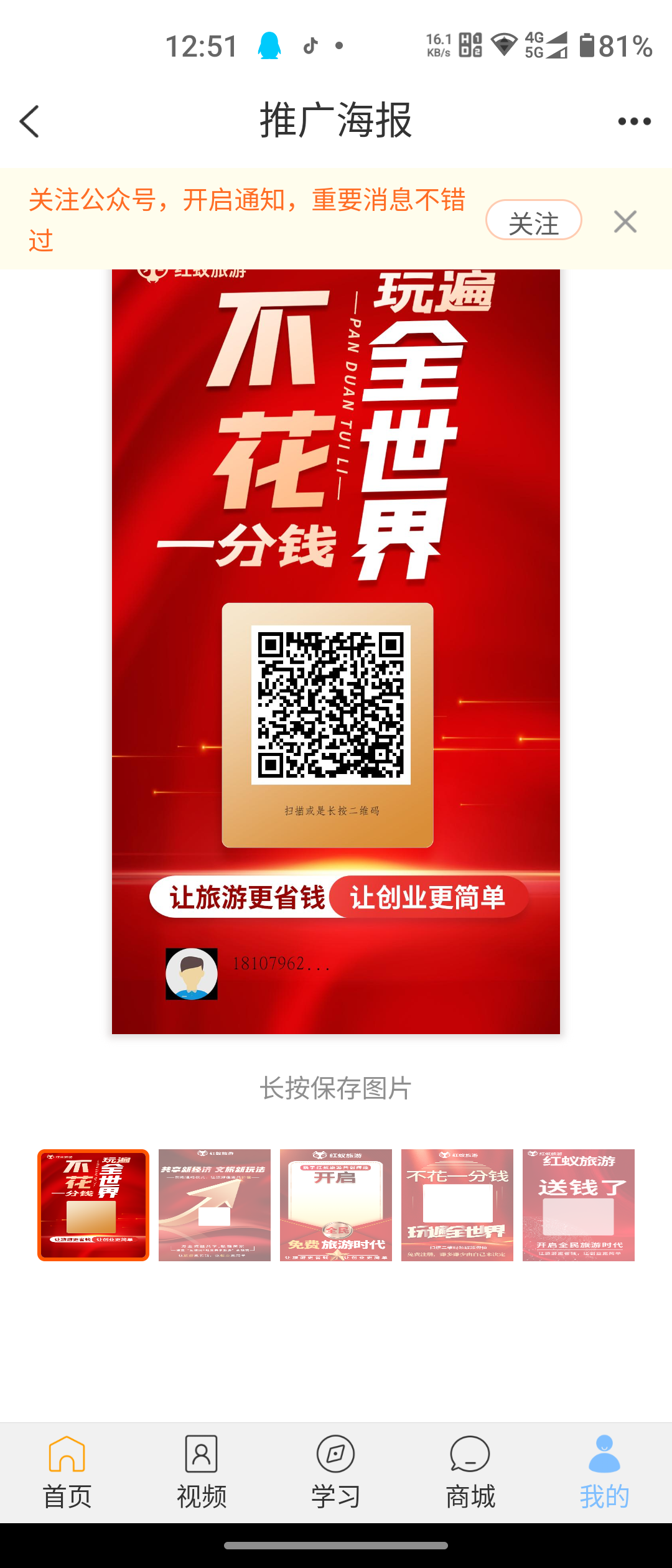 红蚁旅游，新首码项目