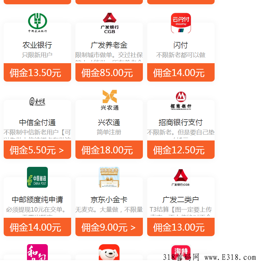 新航推客首码，项目最丰富的地推网推平台之一，现邀请代理合作
