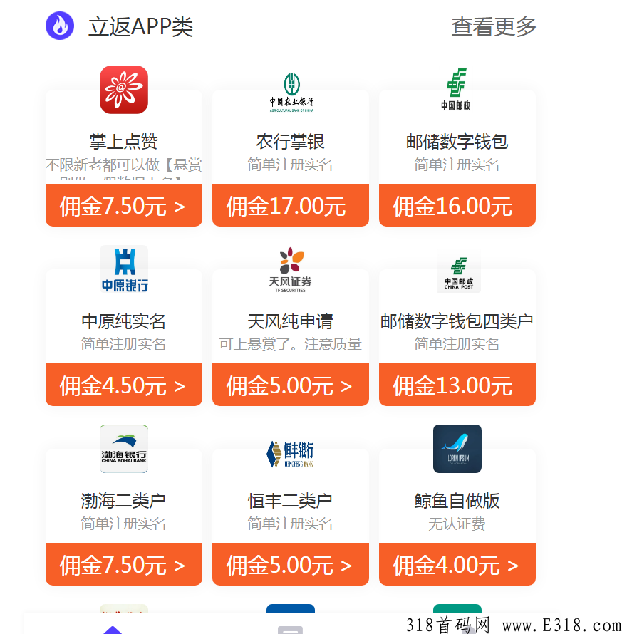 新航推客首码，项目最丰富的地推网推平台之一，现邀请代理合作