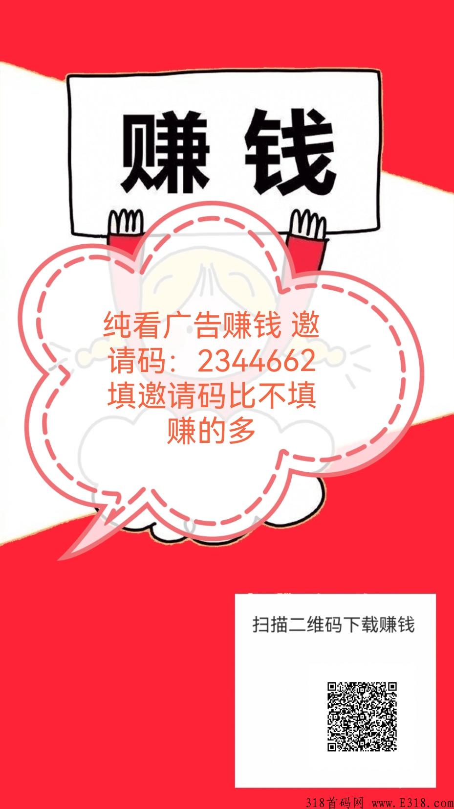 新首码项目，看广告赚米