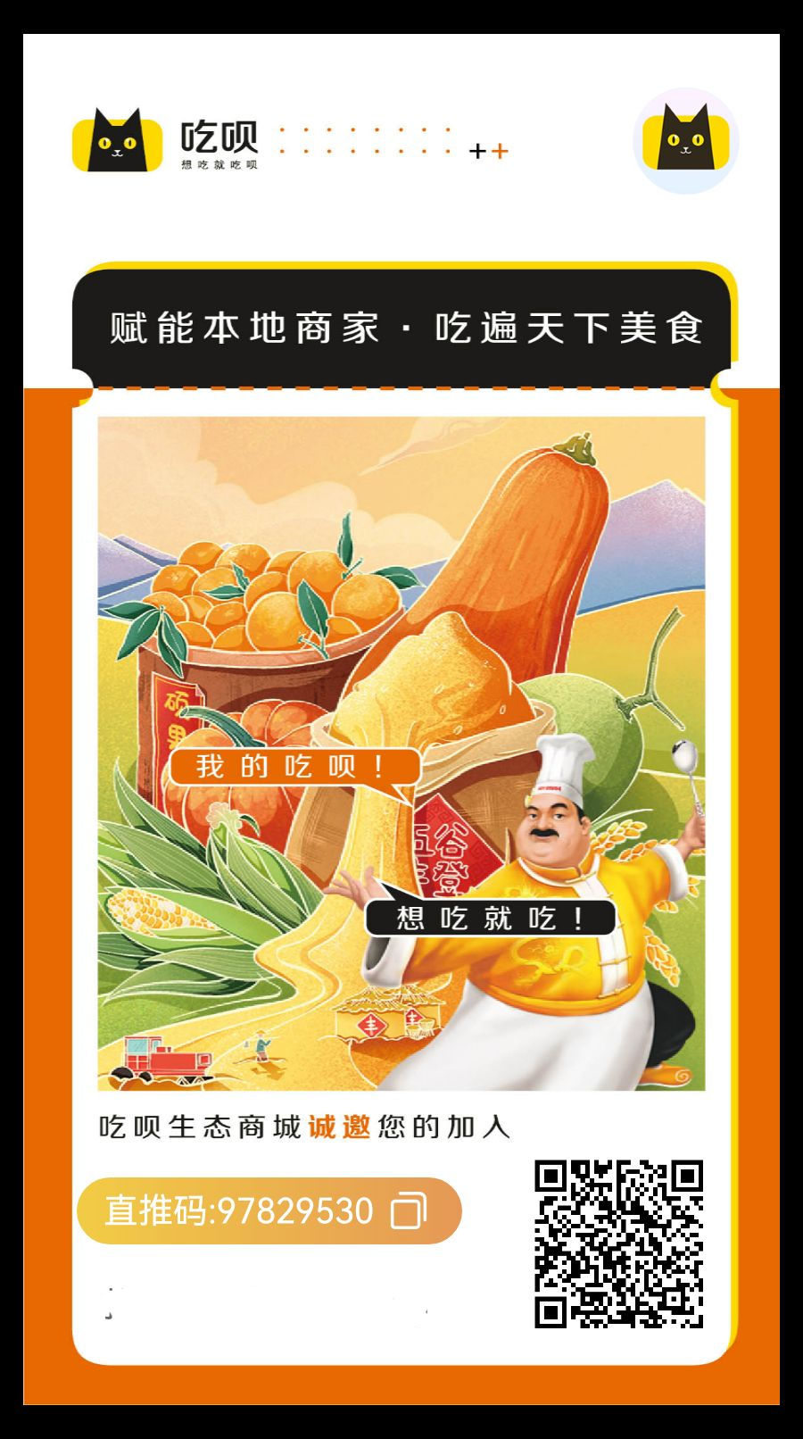 首码《吃呗》内测新首码项目