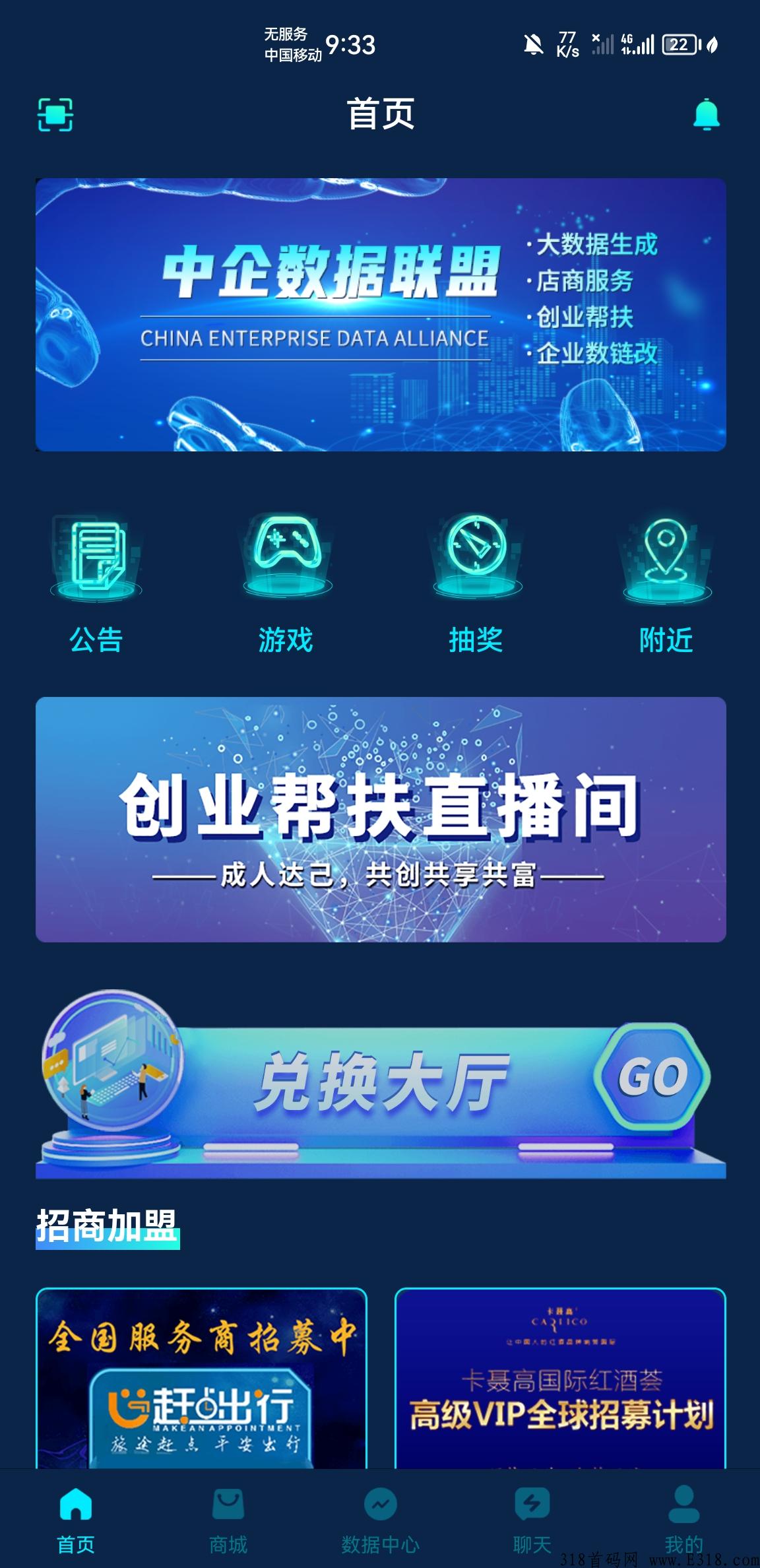 中企数据联盟新项目，新上线