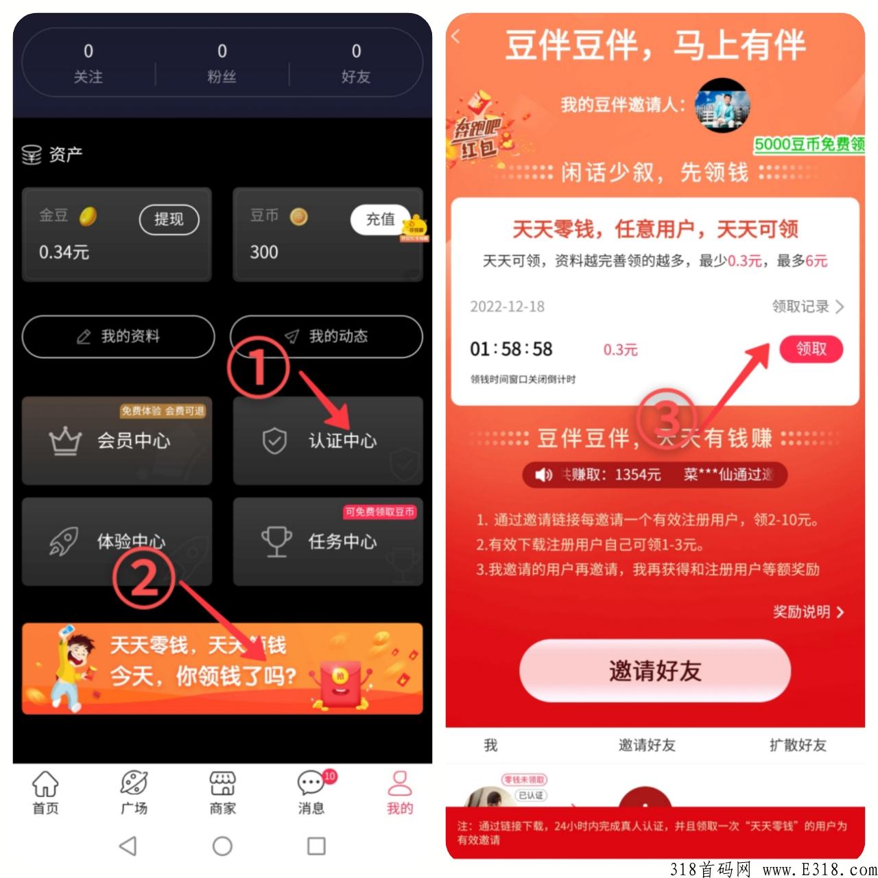 豆伴交友平台，不实名每天领工资低保秒到