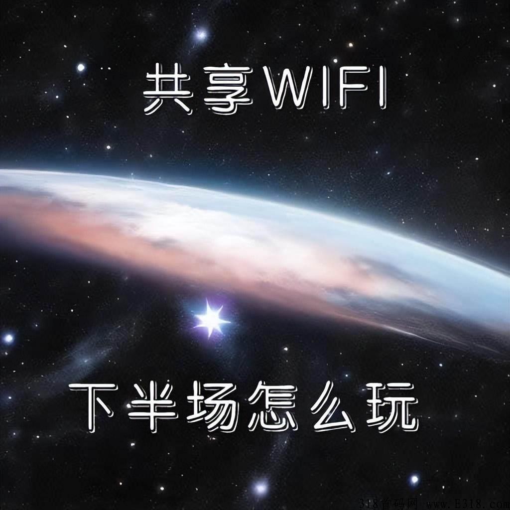 盘点分析：共享WIFI赛道进入下半场，代理商应该怎么运营才好？