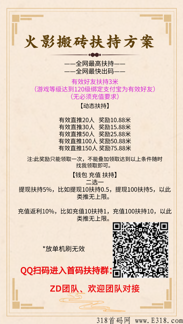 扶持方案.png