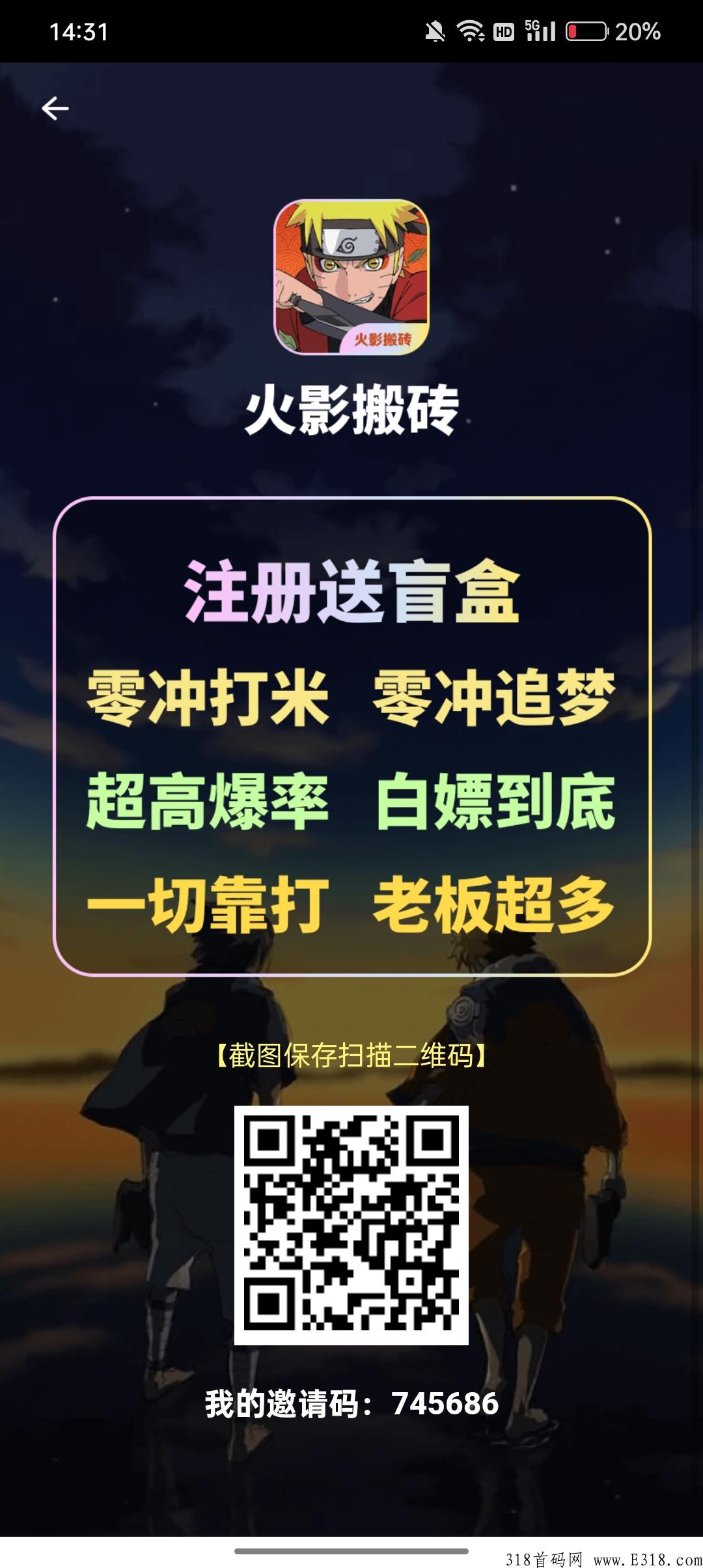 火影搬砖，年底首发，搬砖赚米