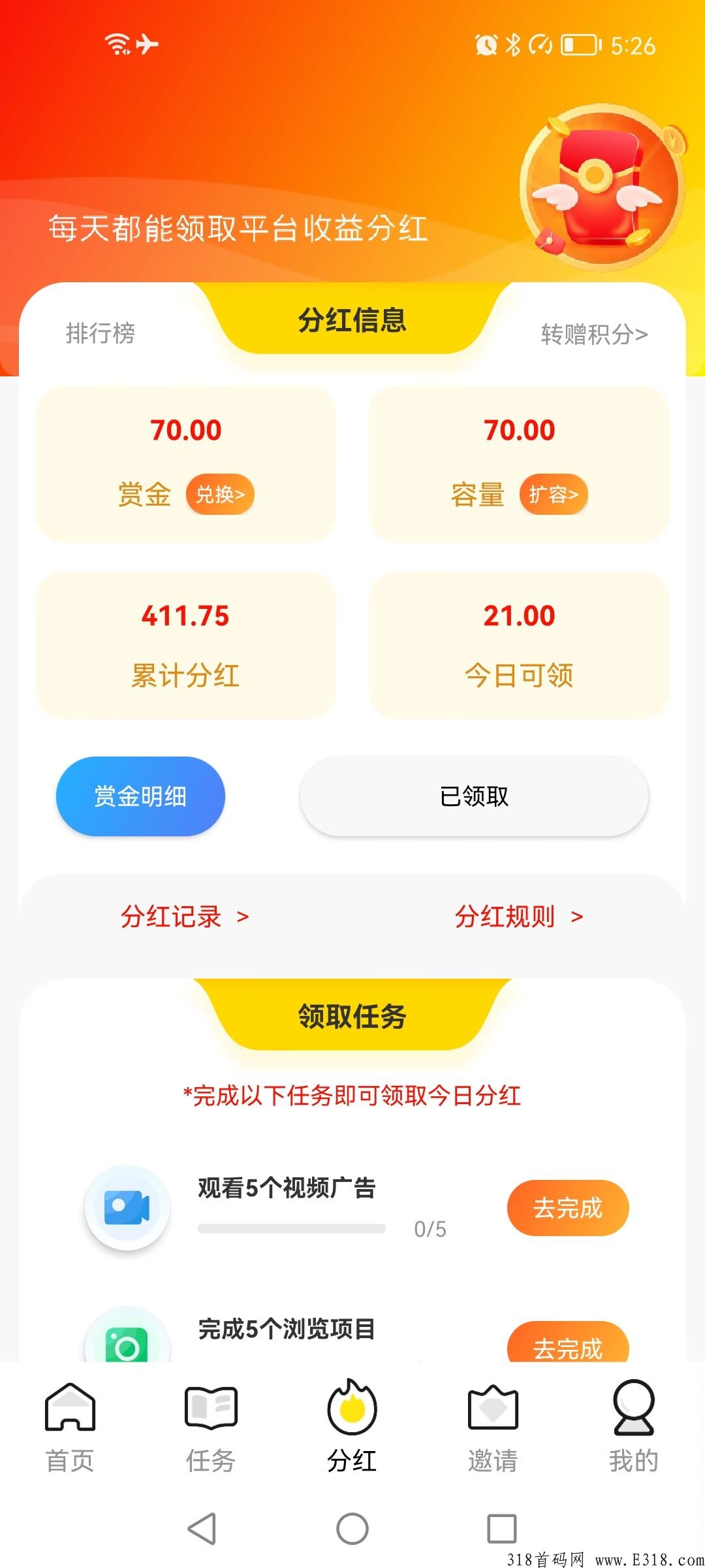 分h多多首码，天花板，每日分h