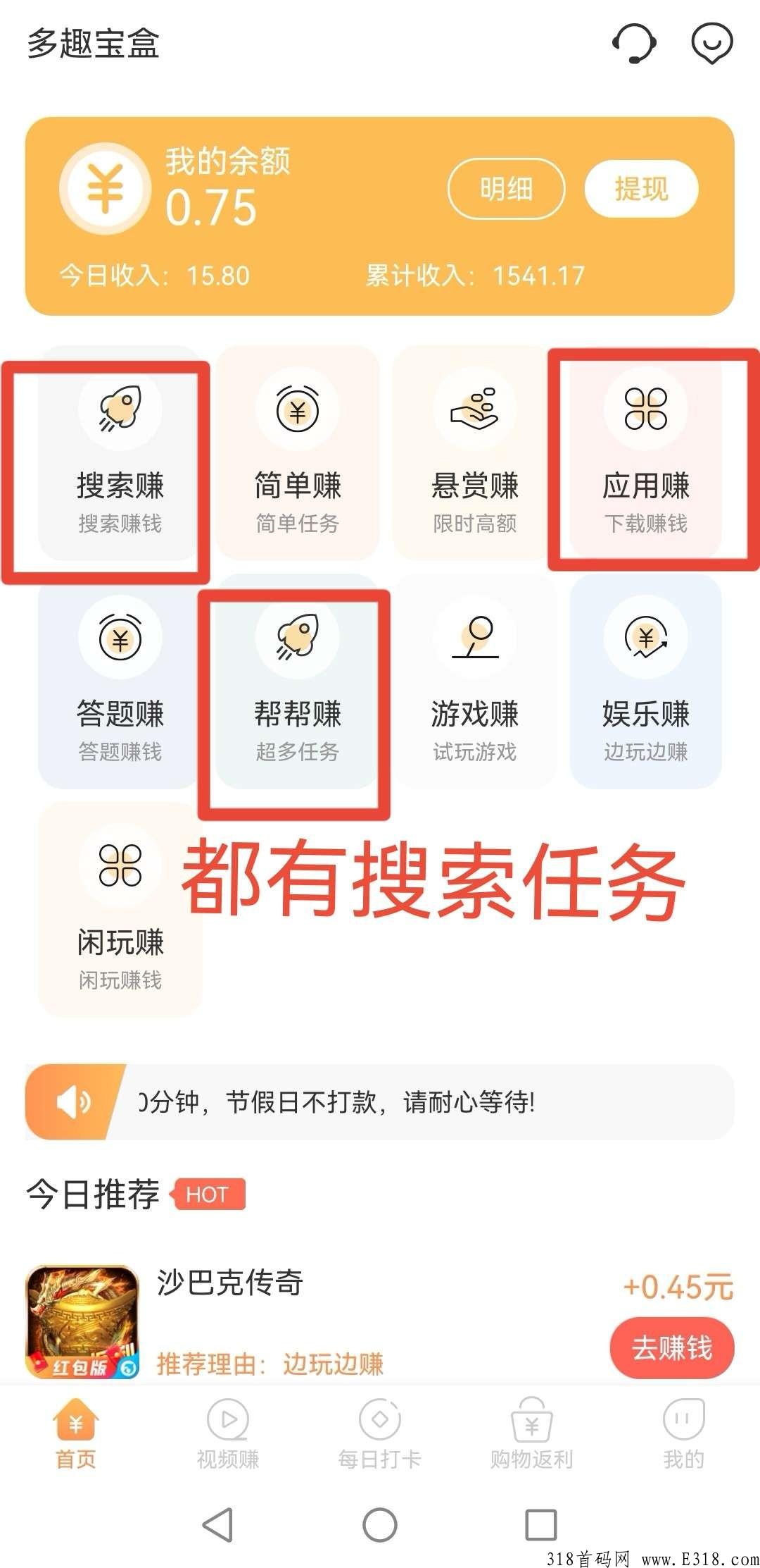 多趣宝盒，搜索任务，单价高流程简单，永久一米起提！
