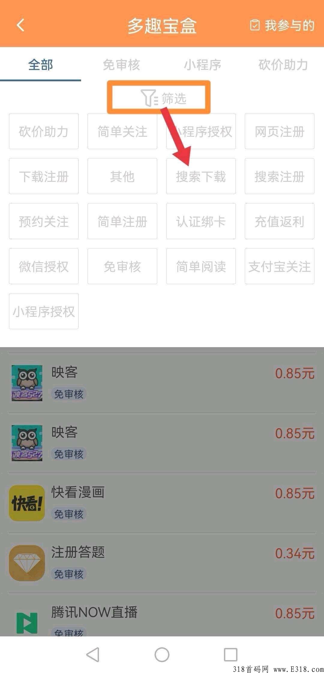多趣宝盒，搜索任务，单价高流程简单，永久一米起提！
