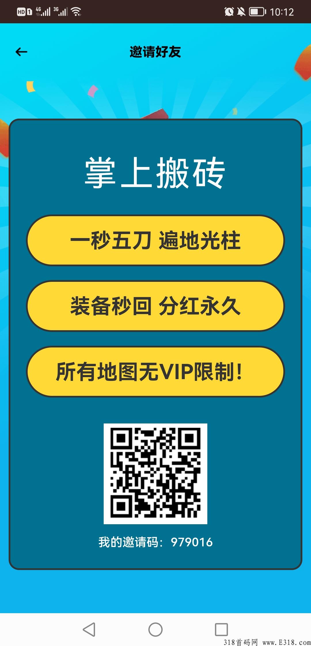 掌上搬砖app，超高收益双奖励