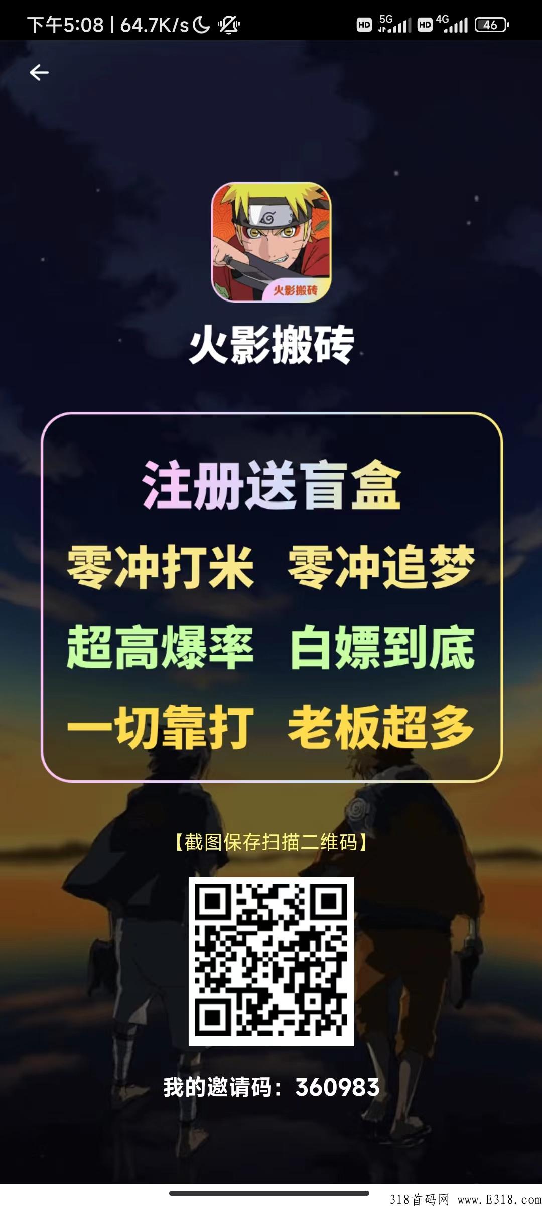 火影搬砖，2023年元旦手游邀请码注册，正版手游，1起提