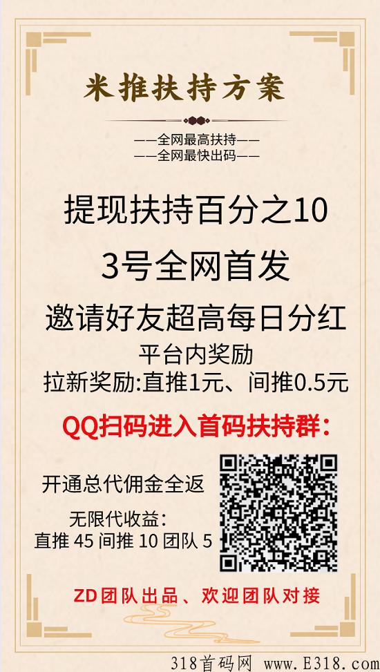 米推，即将全网首发，扶持方案已出，超高拉新推广收益