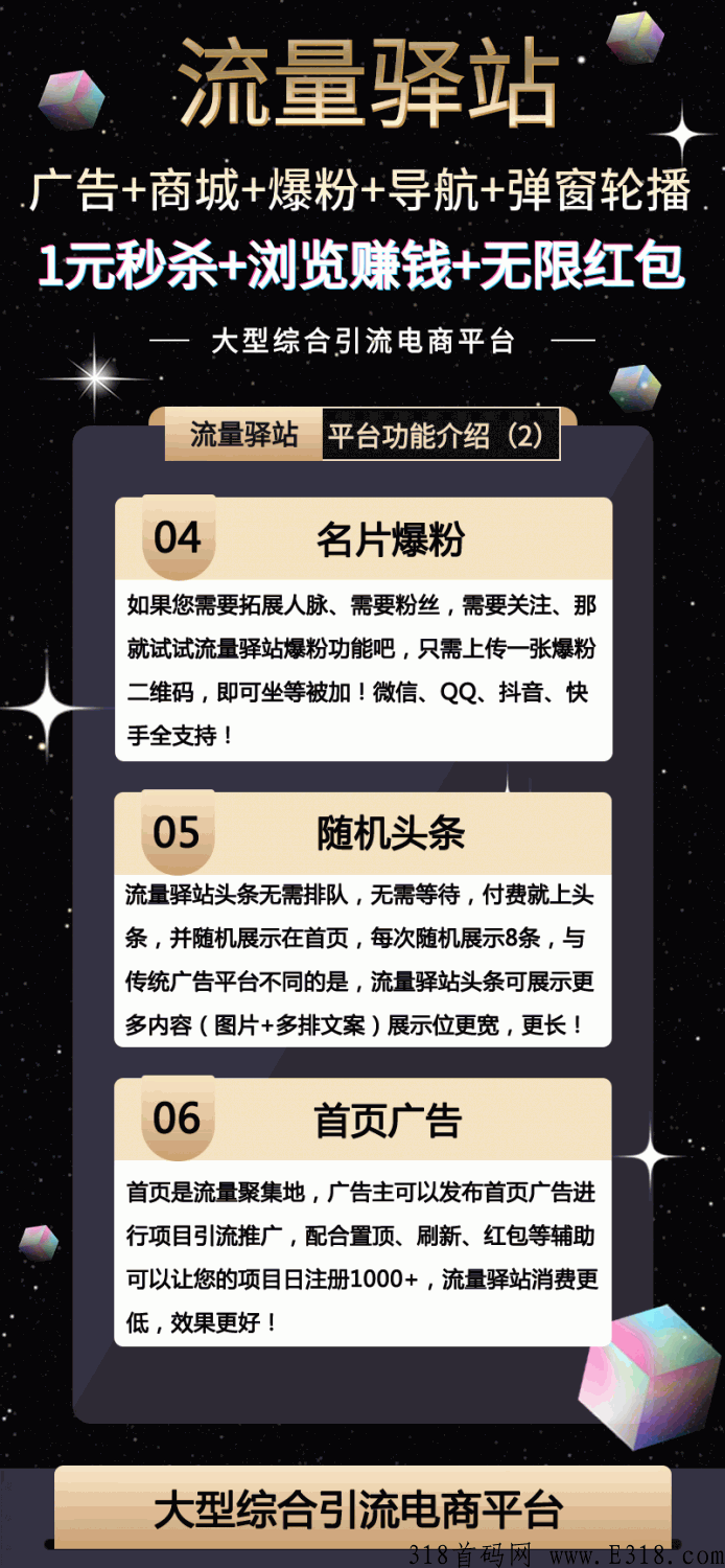 流量驿站，推广必备，限时免费送白银会员