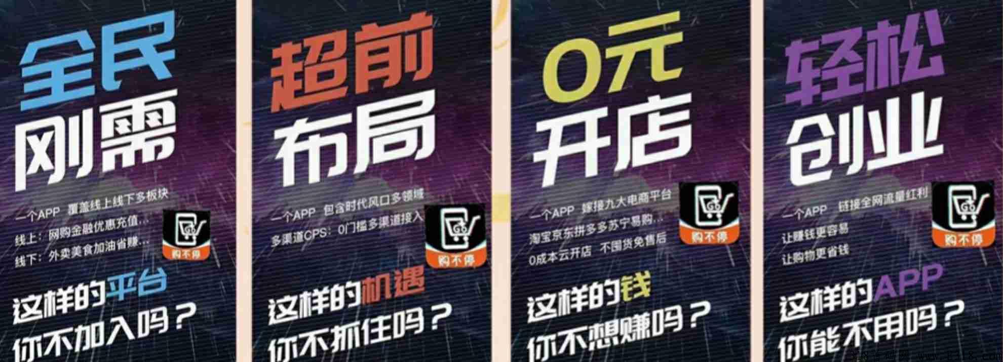 购不停app是怎样的平台