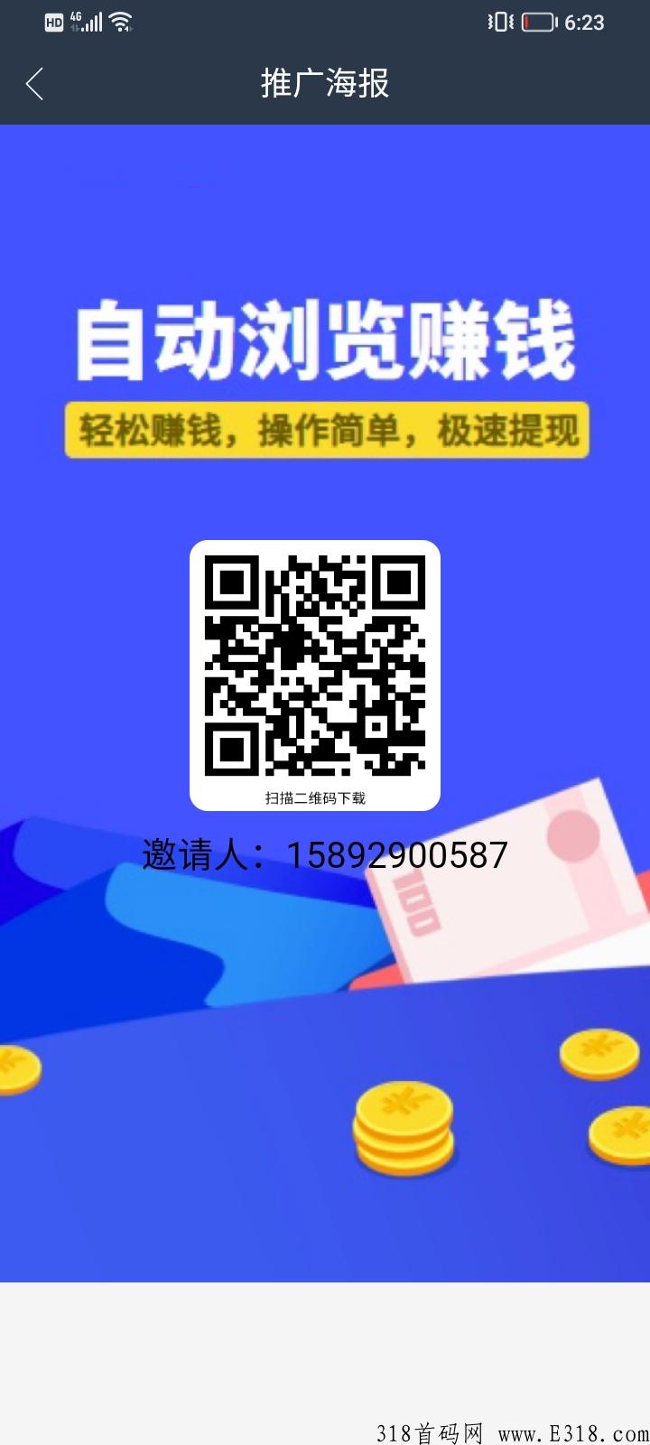 自动浏览广告赚米模式