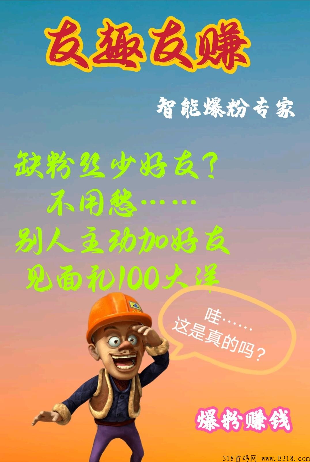 友趣新盘，全网一条线滑落，首码项目招募团队长