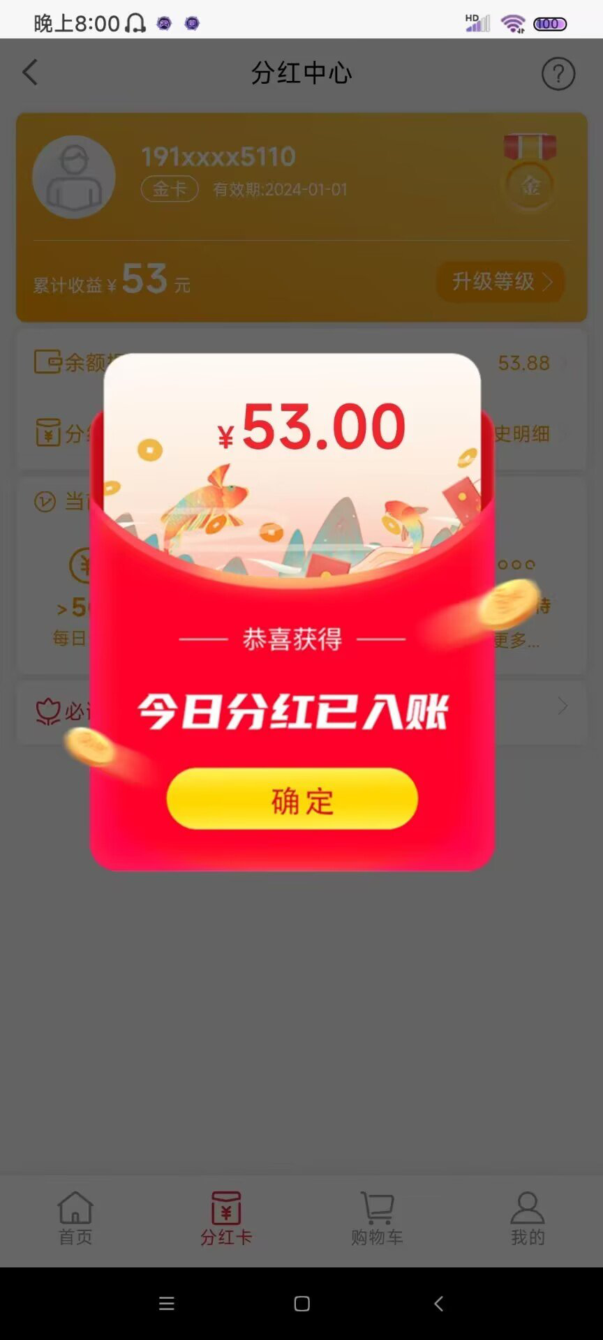 首码项目（妙趣优购）每天晚上八点分h，提现秒到