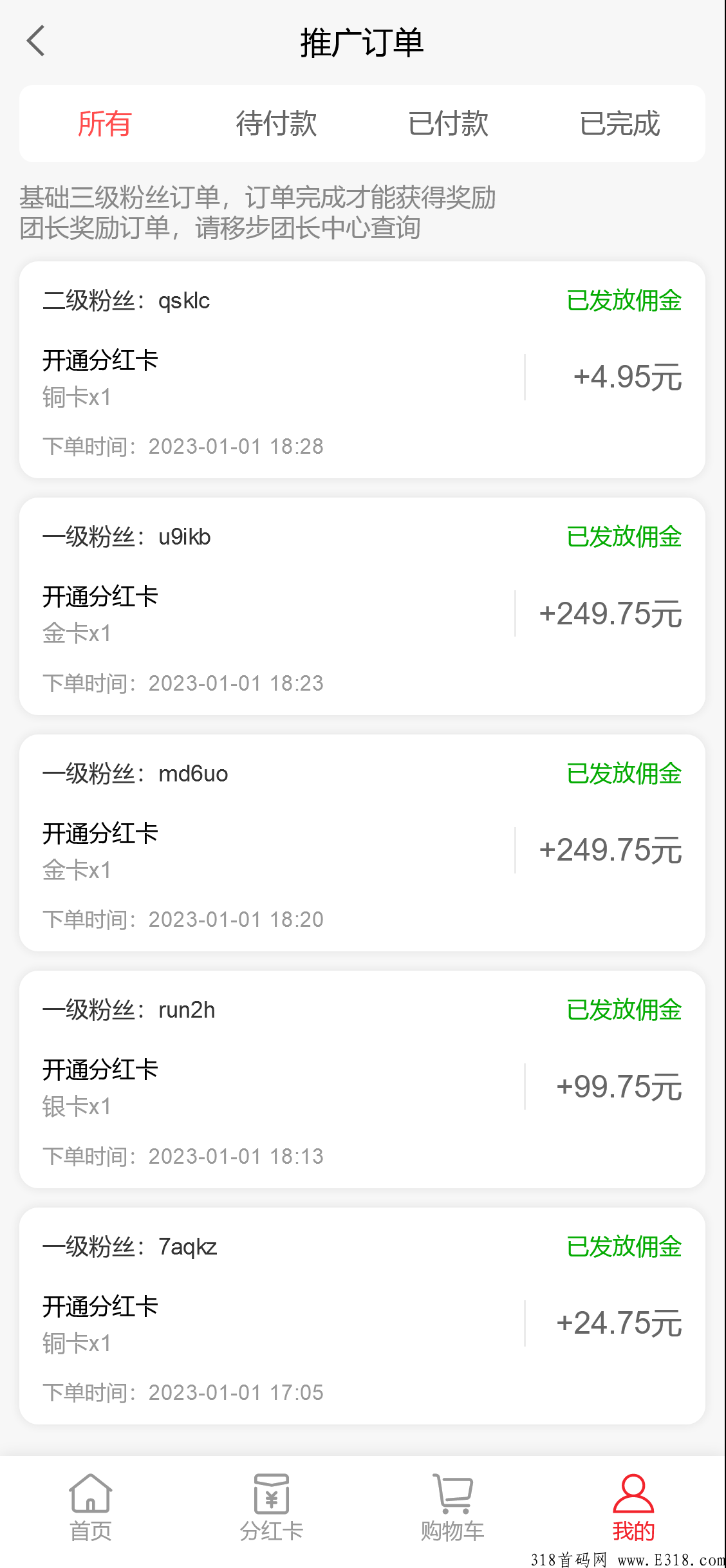 首码项目（妙趣优购）每天晚上八点分h，提现秒到