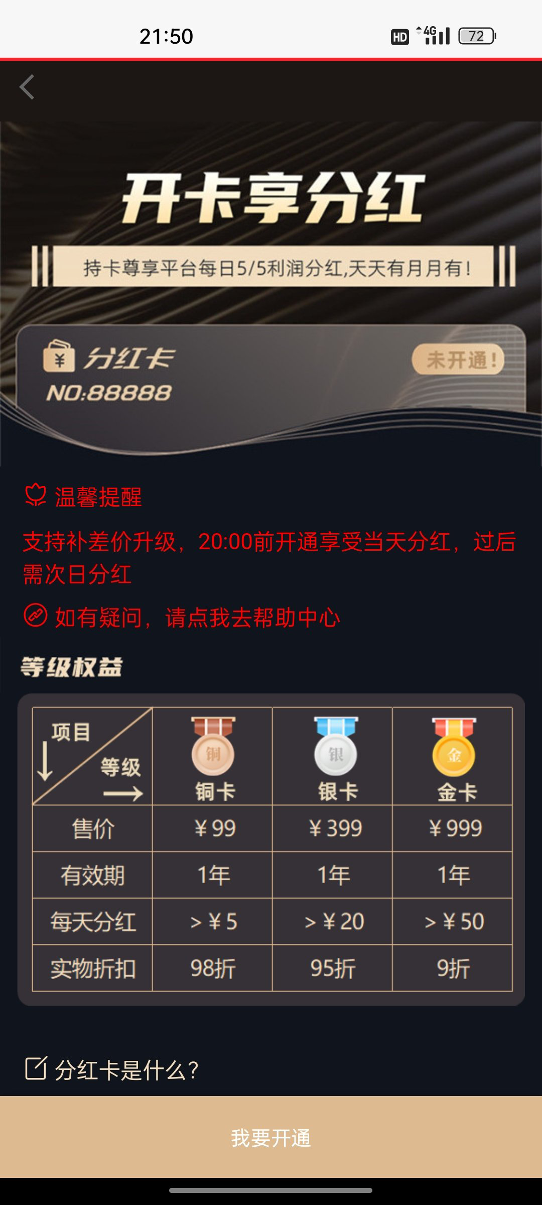 首码项目（妙趣优购）每天晚上八点分h，提现秒到