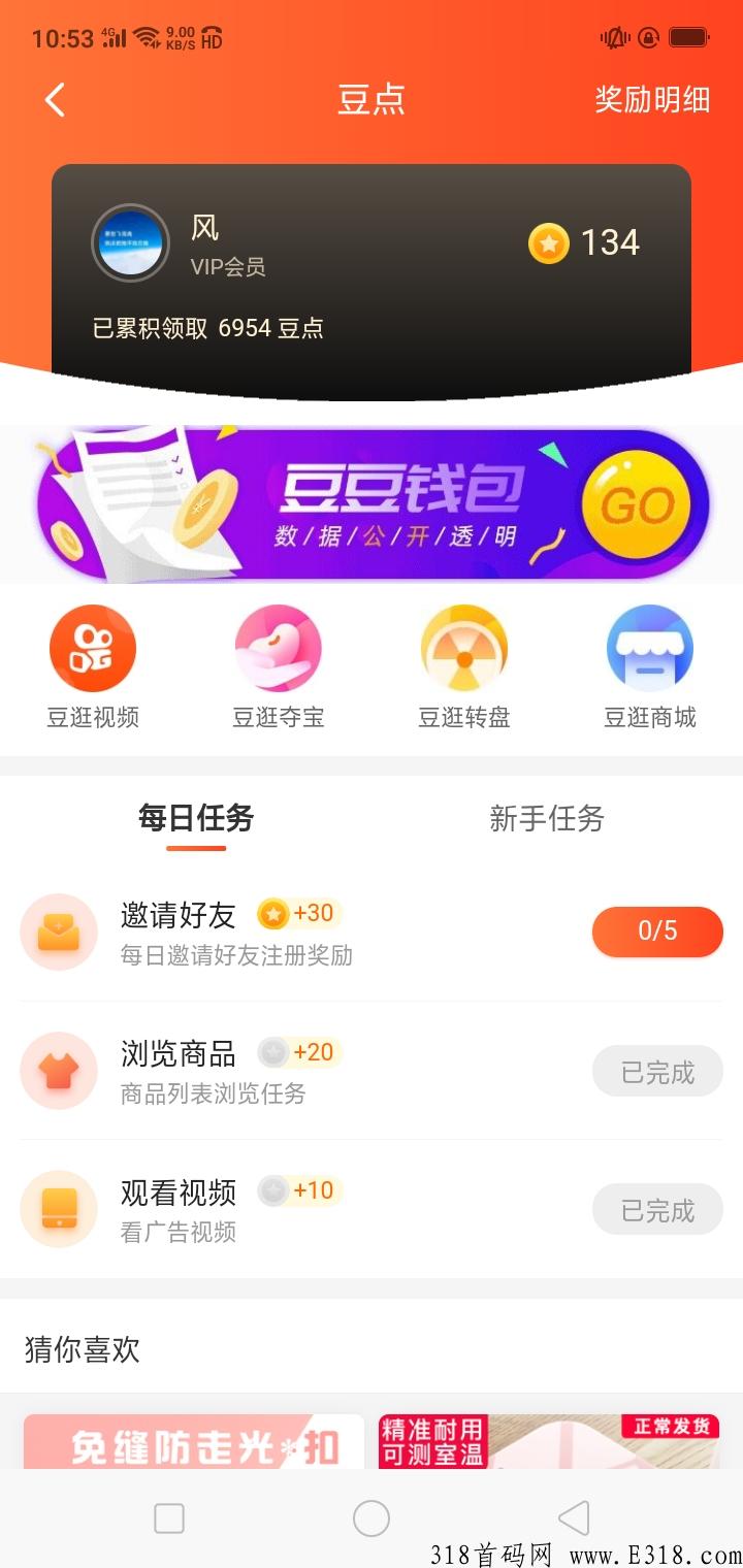 首码豆G火爆上线，全程无投Z每天领奖励