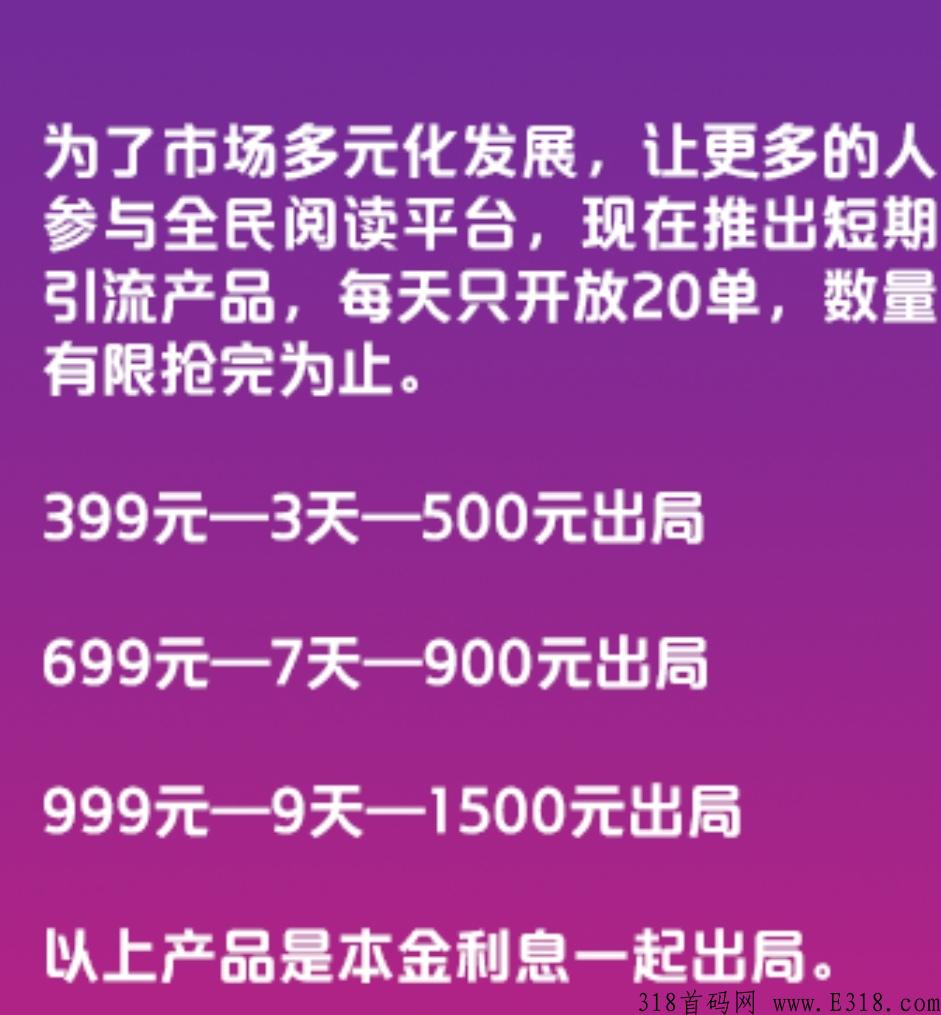 全民阅读新模式速度上车吃肉明天稳定提现