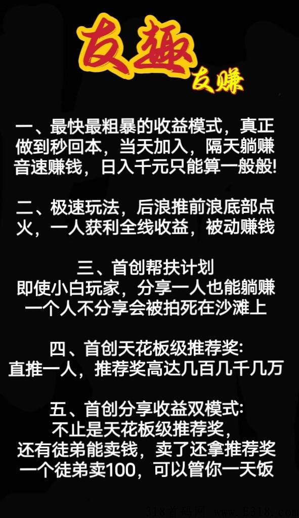 有趣新盘，一条线滑落，强力扶持寻找团队长