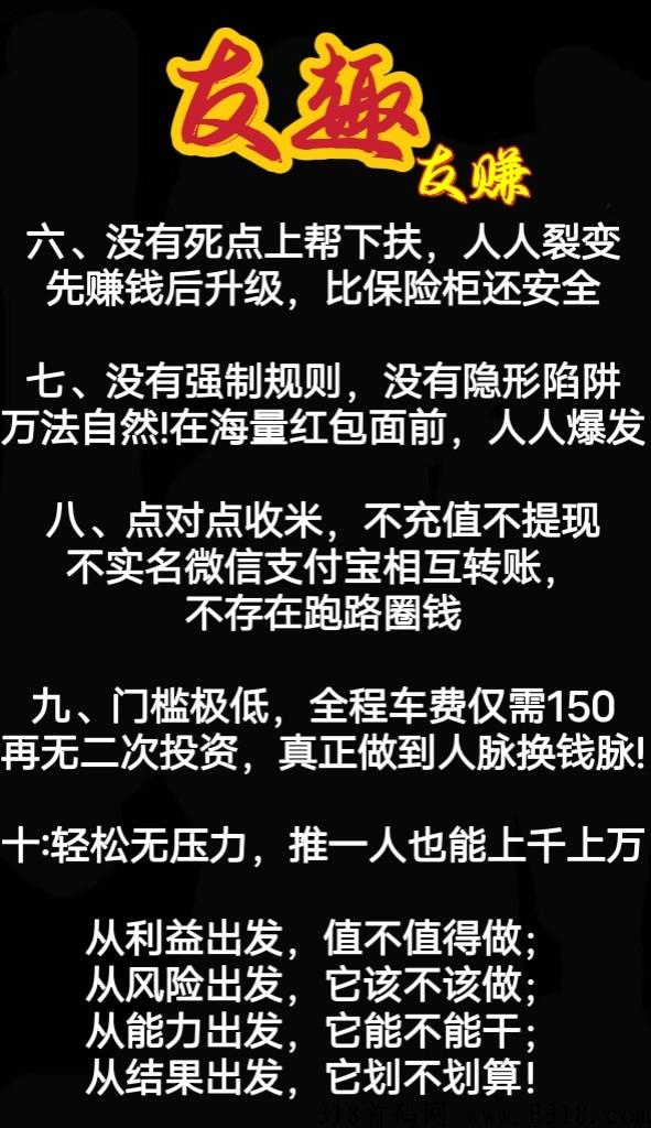 有趣新盘，一条线滑落，强力扶持寻找团队长