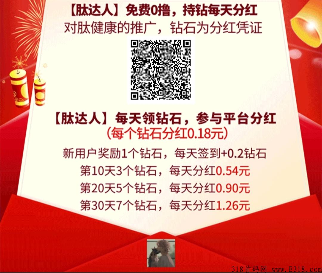 今天刚出，首码肽达人，每天领钻石，参与平台分h