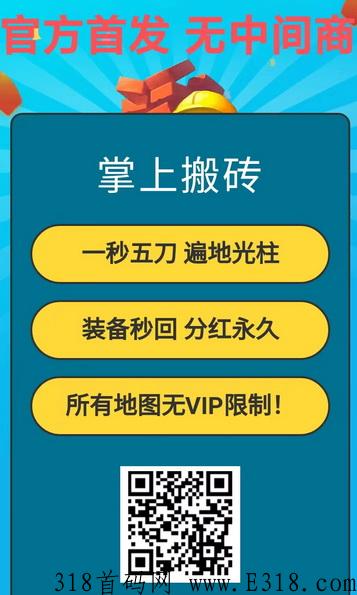 掌上搬砖刚刚首发，特适合上班族工作室散户在家搬砖日结