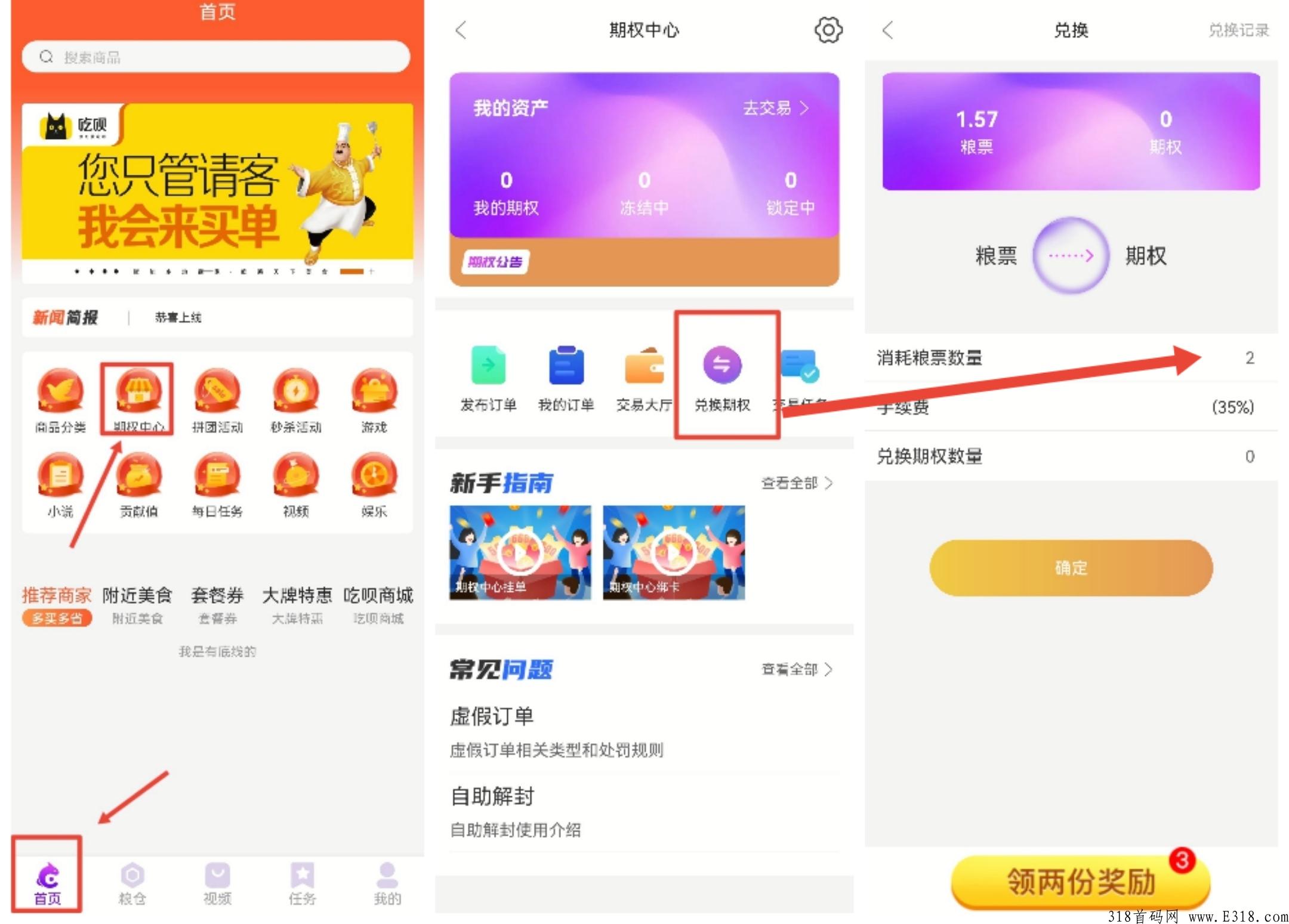吃呗变现流程是什么，卖出需要什么条件，项目靠谱吗