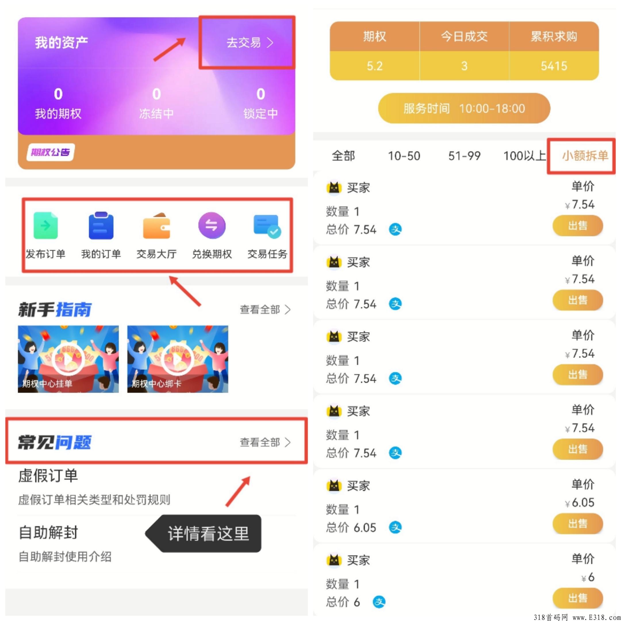 吃呗变现流程是什么，卖出需要什么条件，项目靠谱吗