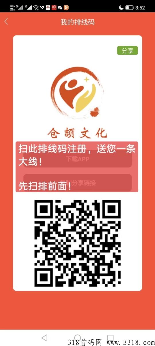 仓颉文化最新上线，模式独一无二，公司首码扶持名额有限，做团队远超其它，公开排线送大区