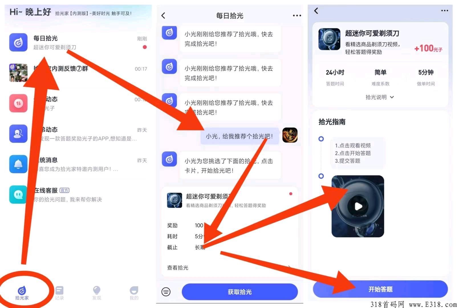 拾光家内测中，每天答答题，春节过后正式上线