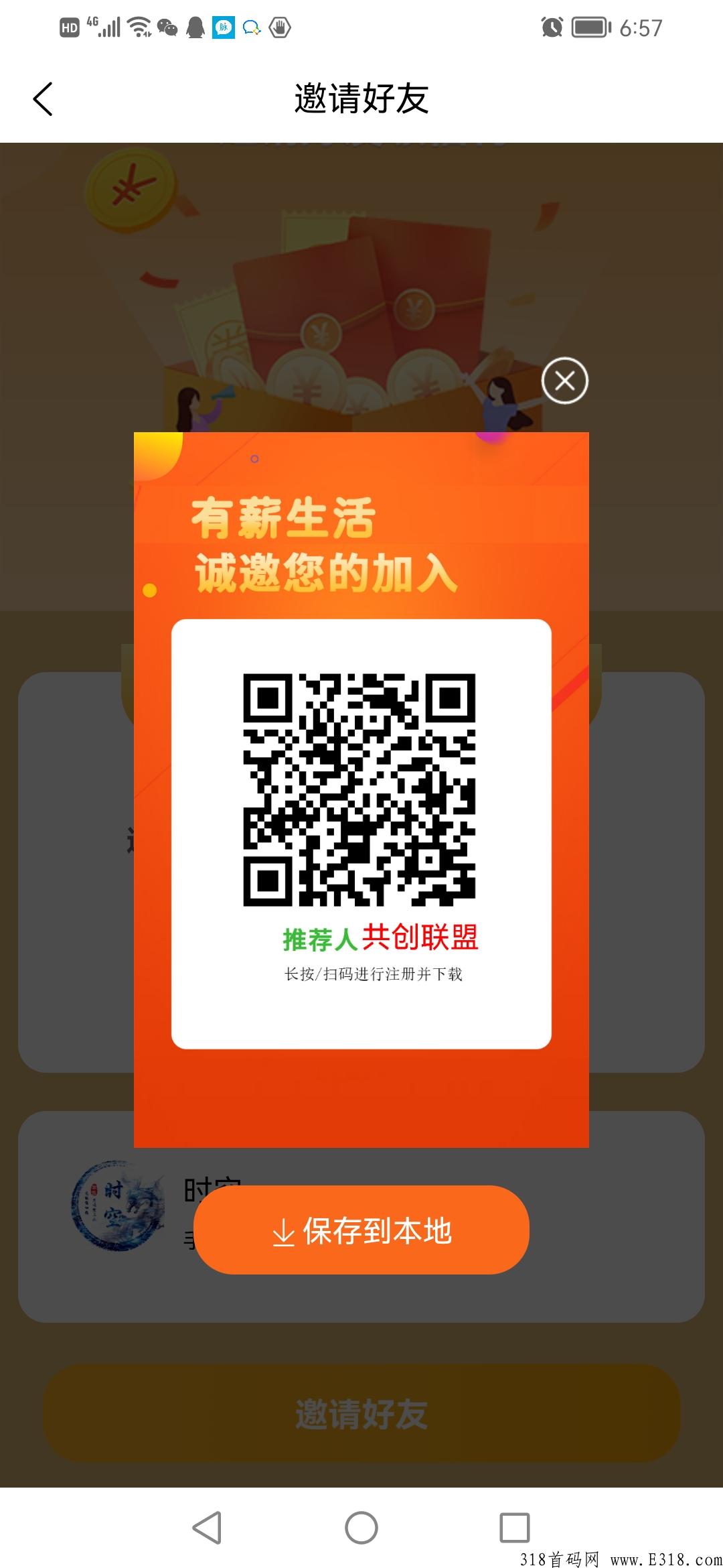 首码有薪生活，免费注册送万人团队